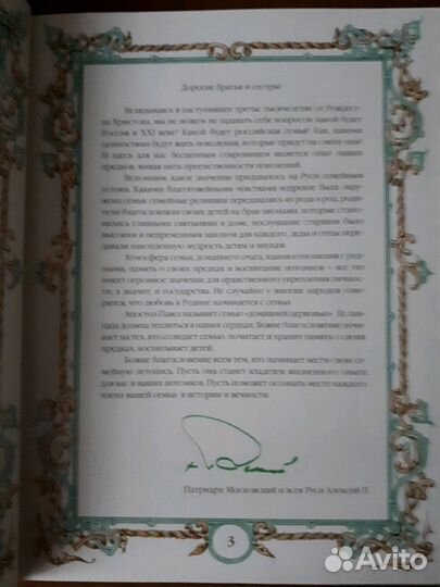 Семейная летопись