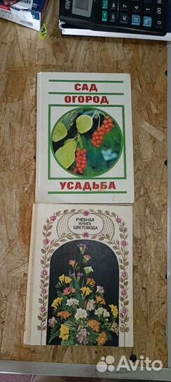 Книги о цветах