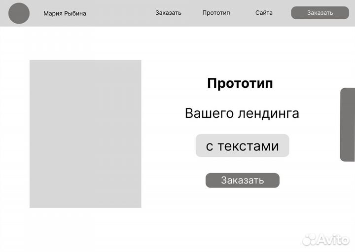 Создание прототипов для сайтов