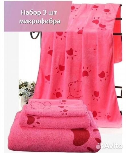 Полотенце набор 3шт