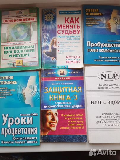 В. Синельников; книги по психологии,эзотерике