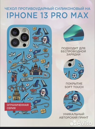 Чехол защитный для iPhone 13 ProMax