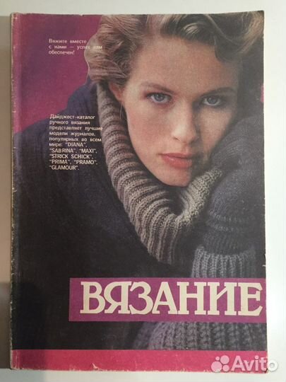 Журнал по вязанию