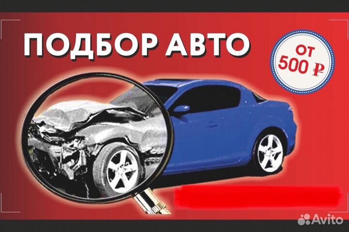 Автоподбор, диагностика кузова,толщиномер,эндоскоп
