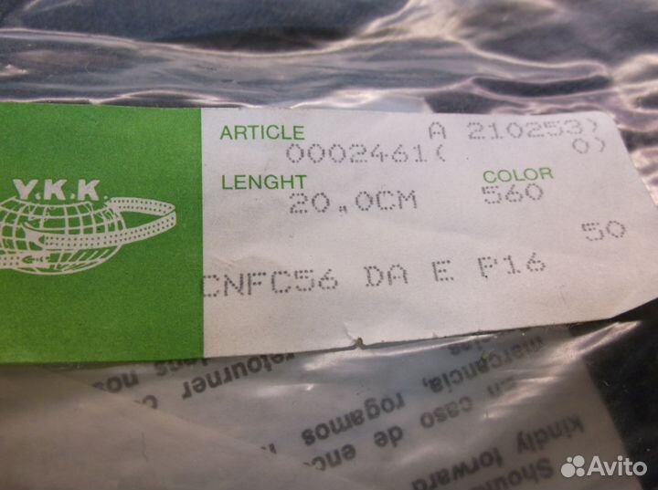 Молния неразъёмная 20 см. и 16см. YKK