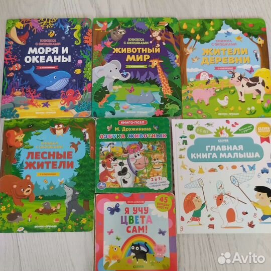 Детские книги с окошками