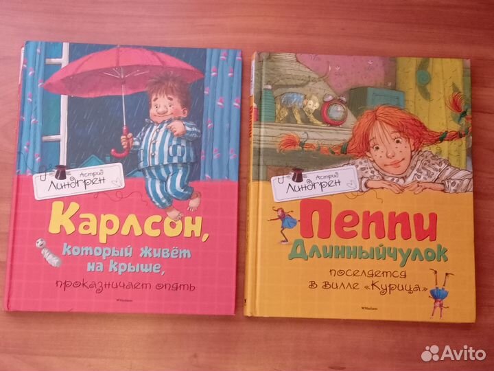 Книги Астрид Линдгрен, Б/у
