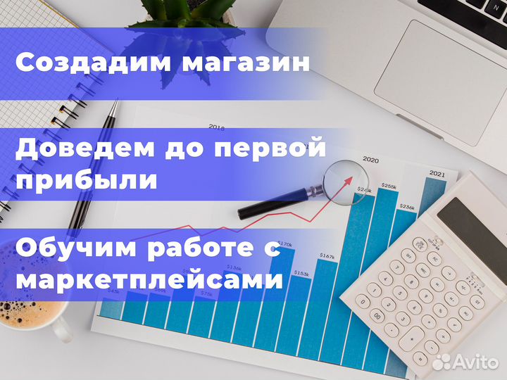 Магазин под ключ на Wildberries, Ozon и Яндекс