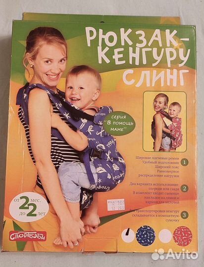 Кенгуру слинг