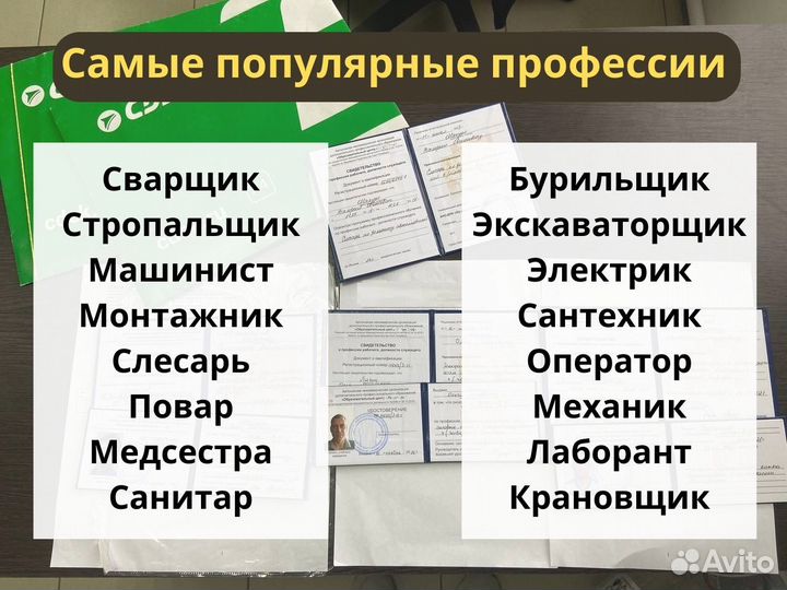 Корочки удостоверения Официальное Обучение