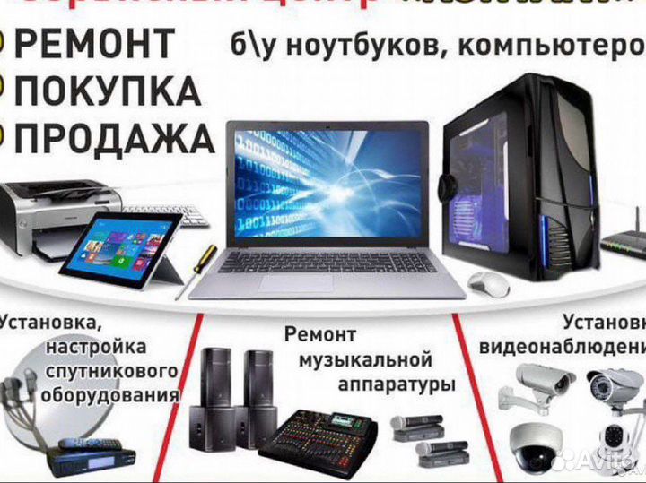Ремонт электроники Куйбышев Барабинск