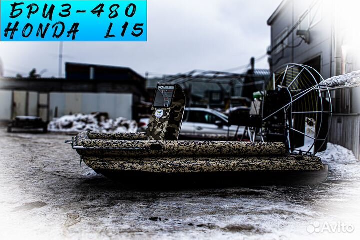 Аэросани Бриз-480 Honda L15