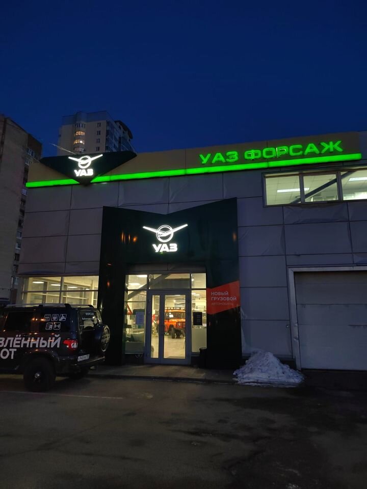 Форсаж уаз санкт петербург