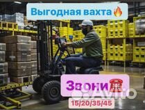 Водитель штабелера, Москва, Вахта от 15 смен