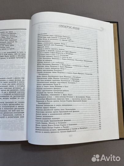 Тайны дома Романовых, книга