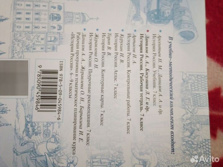 Рабочая тетрадь по Истории России (7 класс)