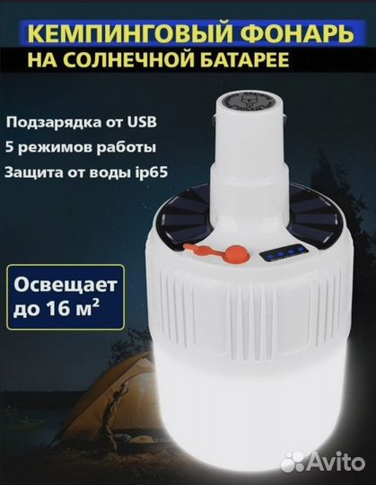 Фонарь для кемпинга