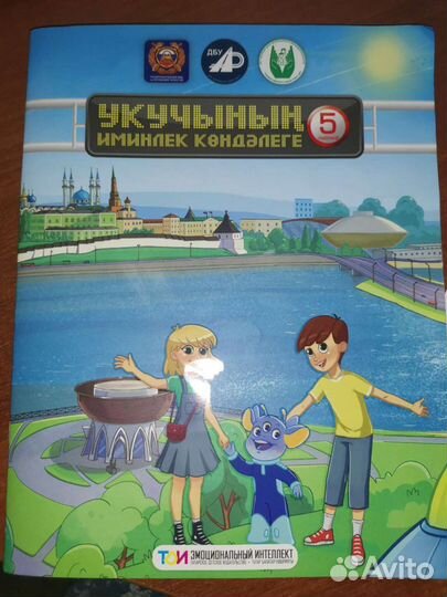 Дневник безопасности школьника 5 класс