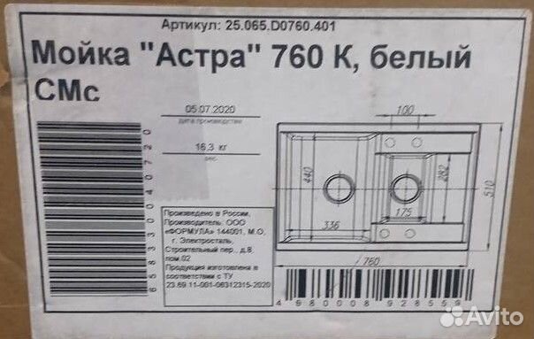 Кухонная мойка Астра 760К, цвет белый