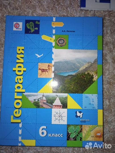 География 6 класс летягин