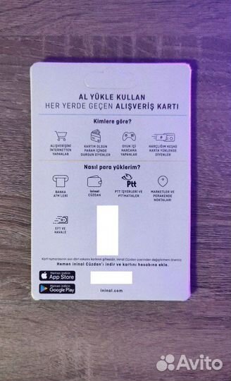 Карта Ининал