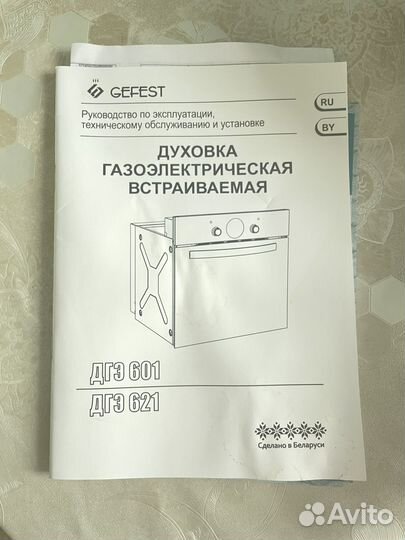 Духовка газоэлектрическая/газовая встраиваемая