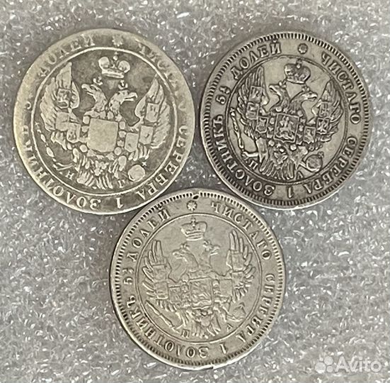 Царские 25 копеек(полуполтинники) серебро Оригинал