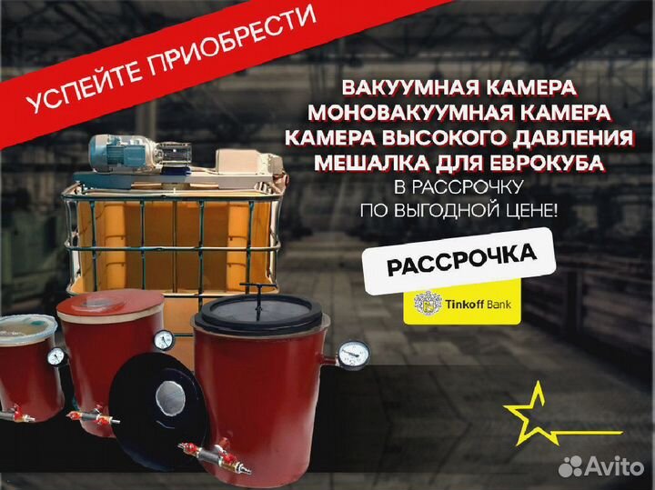 Вакуумная камера для дегазации силиконов