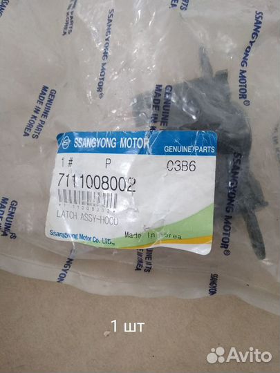 Замок капота