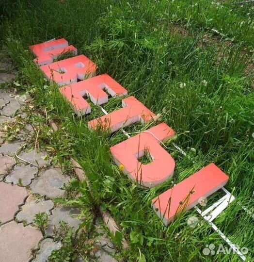 Буквы 49 см 