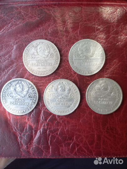 Монета один полтинник 1924 года