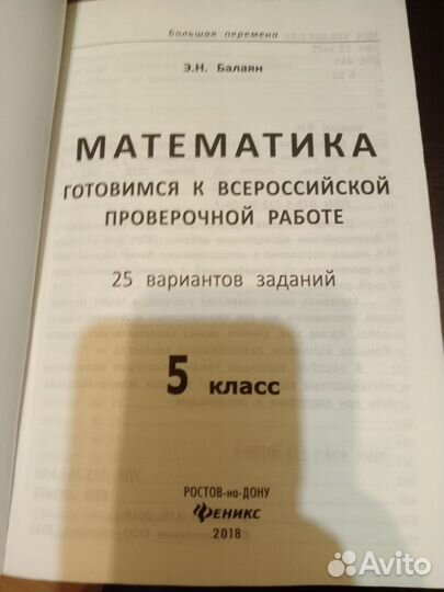 25 вариантов заданий по математике готовимся к впр