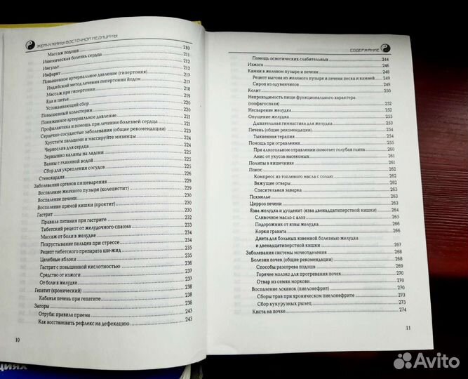 Книга о здоровье