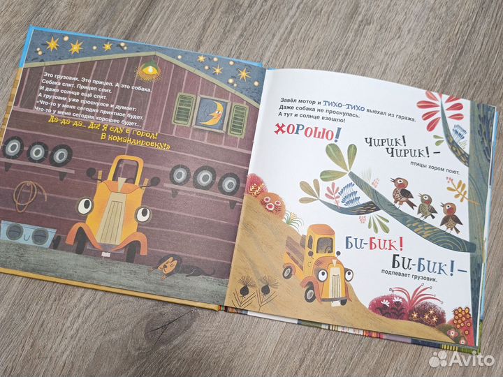 Грузовик и прицеп едут в командировку. А. Орлова