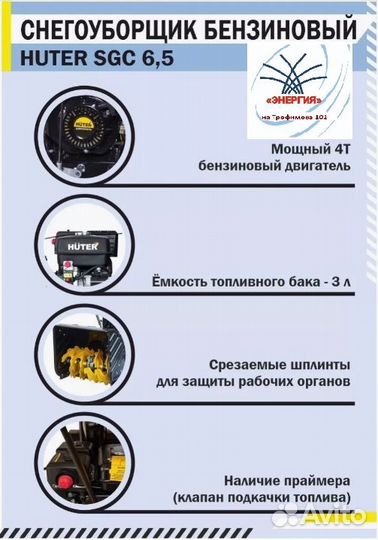 Снегоуборщик SGC 6,5