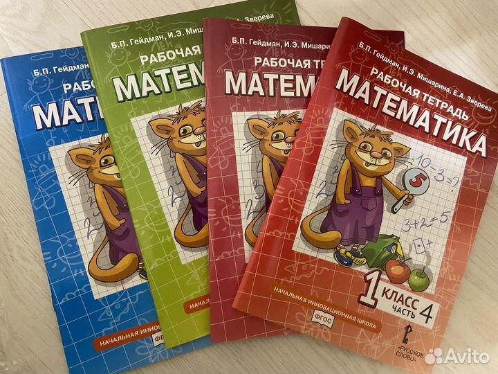 Гейдман математика 1 класс рабочие тетради учеб