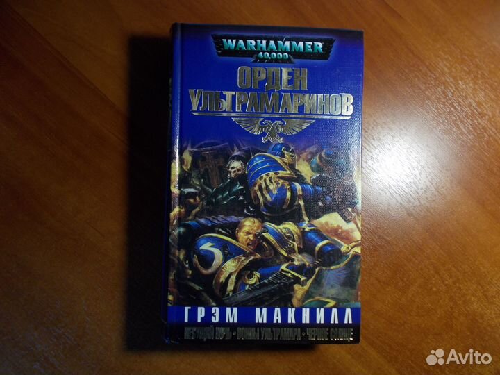 Книги Warhammer 40000 (2 книги)
