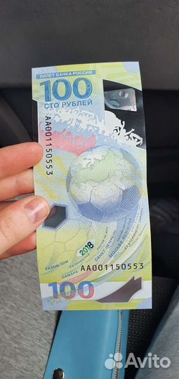 Банкнота Сочи 2018