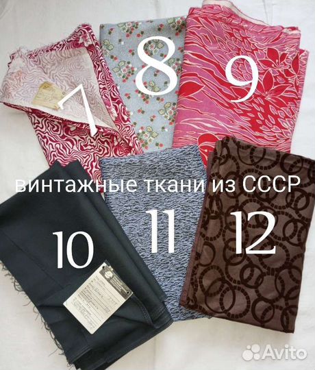 Ткань из СССР