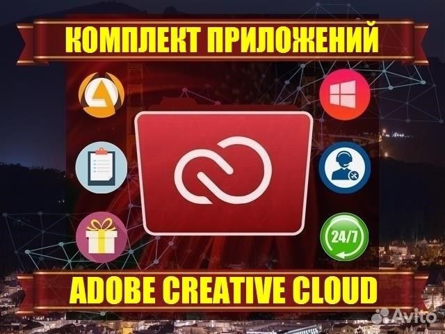 Adobe Creative Cloud (Лицензия не Нужна)