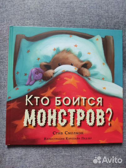 Книга Кто боится монстров