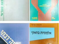 Книги на иврите бесплатно