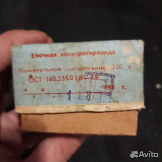 Елочная гирлянда СССР 2