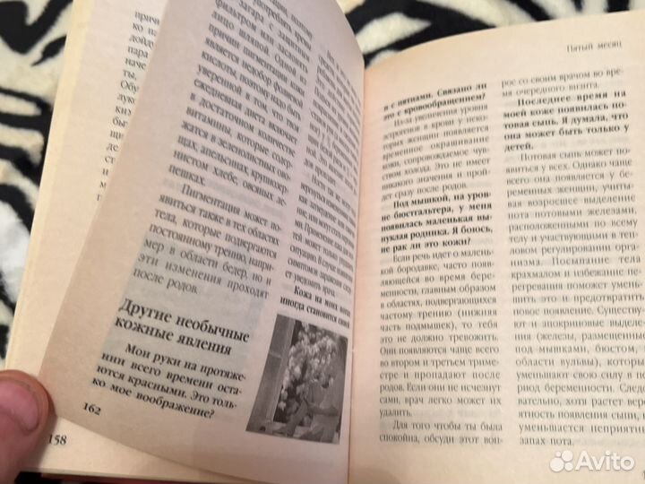 Книга В ожидании ребёнка