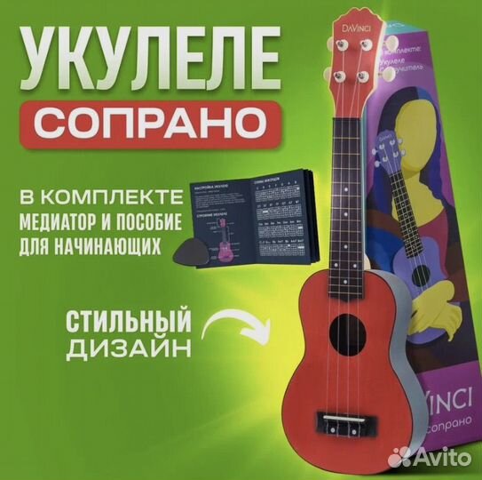 Укулеле сопрано