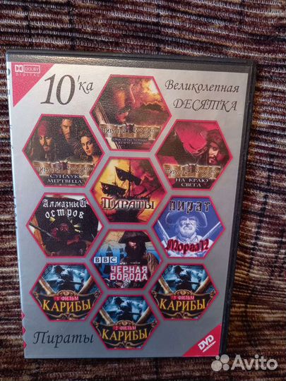 Пакетом диски с фильмами dvd