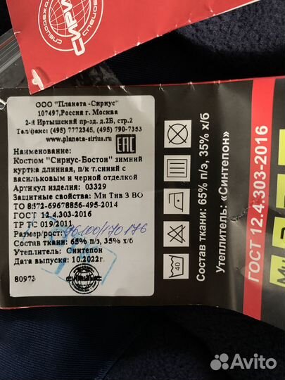 Зимний костюм мужской спецодежда