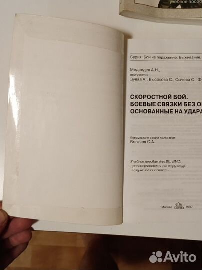 Книги Унибос Медведев