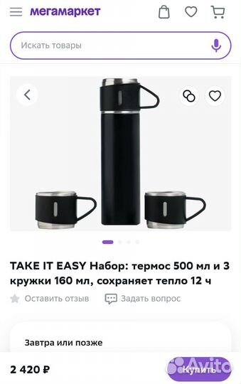 Термос 0.5 сталь, 3 термокружки