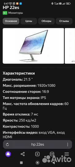 HP 22es IPS